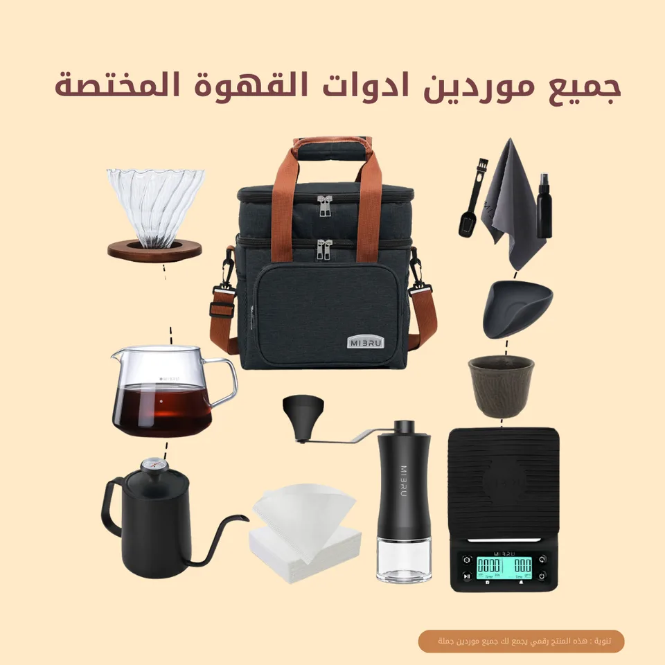 مجموعة موردي أدوات القهوة المختصة